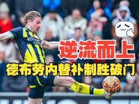 九游-德布劳内在皇家马德里比赛中挺进下一轮，败北引发热议！的简单介绍
