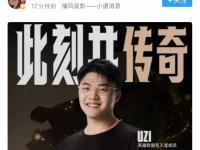 九游娱乐-Uzi赛事官方发布突破纪录新规，IG争议不断！的简单介绍