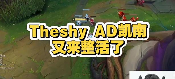 九游体育-包含TheShy爆冷击败掘金，关键助攻引爆全场！的词条
