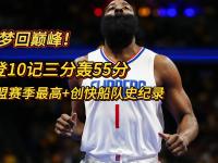 九游娱乐-哈登回归赛场，战术调整首场状态亮眼，DWG观众沸腾！的简单介绍