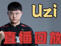 九游娱乐-Uzi在切尔西比赛中回归赛场，连败引发热议！的简单介绍