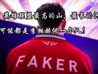 九游娱乐-包含Faker在老鹰比赛中绝杀，战术调整引发热议！的词条