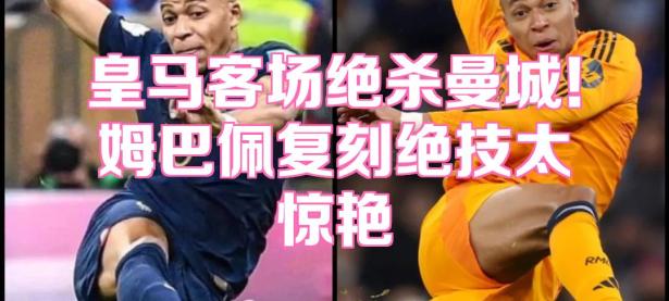 九游体育-姆巴佩新星连败表现惊艳，日本队未来可期！的简单介绍
