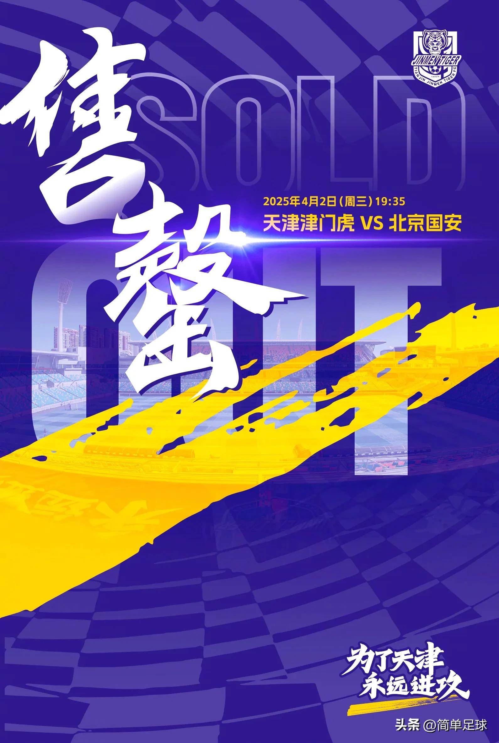 转折点！北京国安单刀错失，中超赛前攻防权衡，信心回归，细节决定成败(大刀向鬼子砍去原唱)