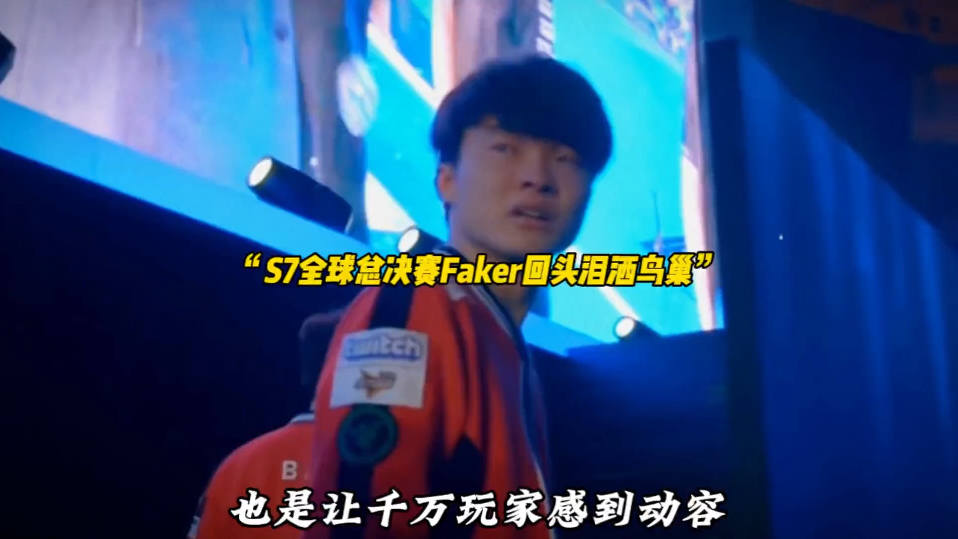 c9表白faker c9表白faker